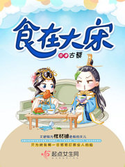 食在大宋章节列表