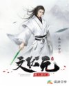 大唐:文状元被人顶替了章节列表