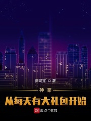 神豪从每天有大礼包开始(南司寇)章节列表
