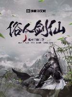 俗人剑仙章节列表