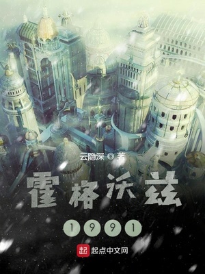 霍格沃兹1991章节列表