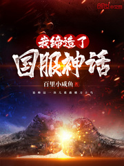 我缔造了国服神话章节列表