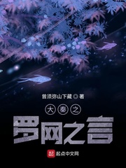 大秦之罗网之言章节列表
