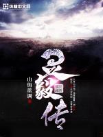 灵毅传章节列表