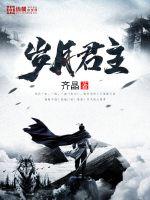 岁月君主章节列表