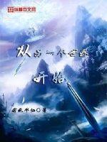 从另一个世界开始章节列表