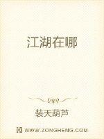 江湖在哪章节列表