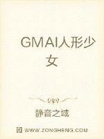 GMAI人形少女章节列表