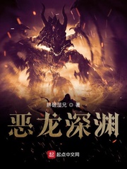 诸界之深渊恶龙章节列表