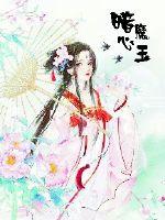 暗魔心玉章节列表
