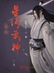 超级星河武神章节列表