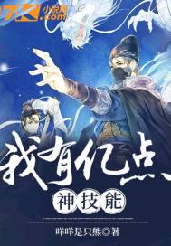 我有亿点神技能章节列表