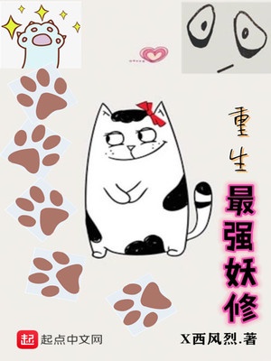 重生最强妖修章节列表