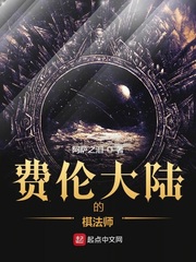 费伦大陆的棋法师章节列表