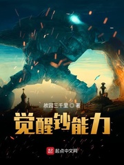 觉醒钞能力章节列表