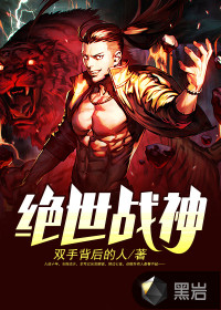 退役兵王双手背后的人章节列表