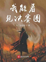 我能看见决赛圈章节列表