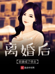 离婚后前妻成了债主章节列表