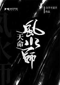 天命风水师章节列表