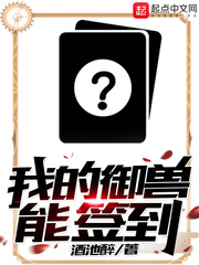 我的御兽能签到章节列表