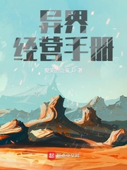 异界经营手册章节列表