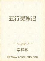 五行灵珠记章节列表