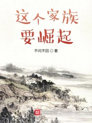 顾怀谨这个家族要崛起(不问不回)章节列表