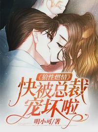 乔夏殷厉霆章节列表
