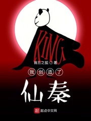 我创造了仙秦章节列表