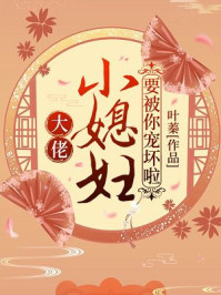 叶娇顾元煜章节列表