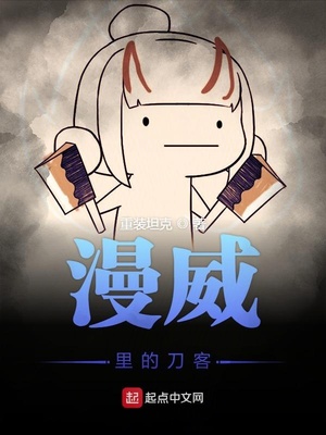 漫威里的刀客章节列表