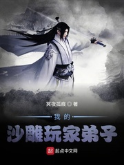 我的沙雕玩家弟子章节列表