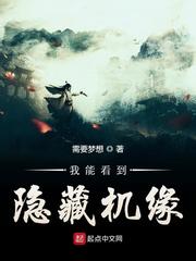 我能看到隐藏机缘章节列表