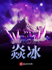 绝世唐门之我是焱冰章节列表