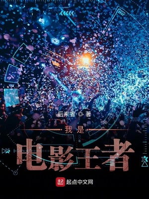 我是电影王者章节列表