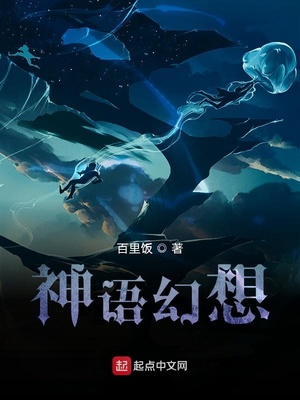 神语幻想章节列表