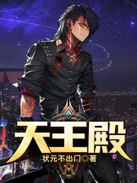 天王殿夏天周婉秋章节列表