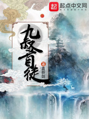 九叔首徒章节列表