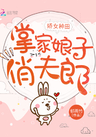 农家小福女章节列表