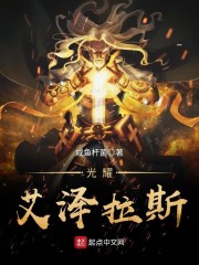 光耀艾泽拉斯章节列表