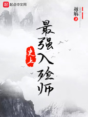 史上最强入殓师章节列表