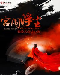 宫闱浮尘章节列表