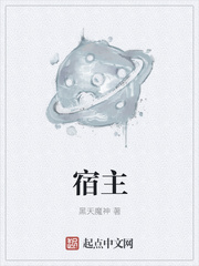 宿主章节列表