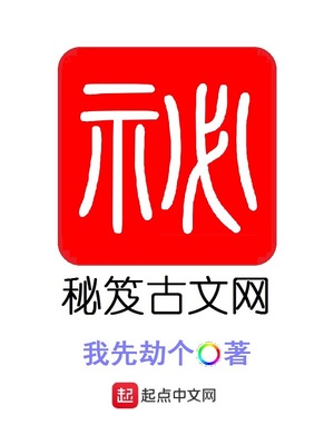 秘笈古文网章节列表
