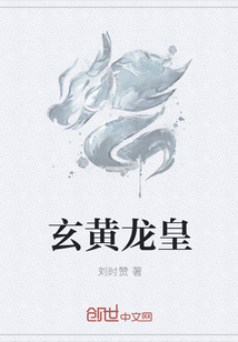 玄黄龙皇章节列表