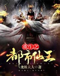 重生之都市仙王章节列表