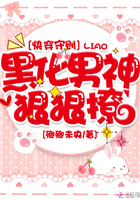 快穿守则：黑化男神，狠狠撩章节列表