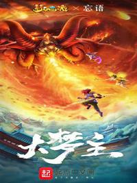 大梦主最新章节免费阅读章节列表