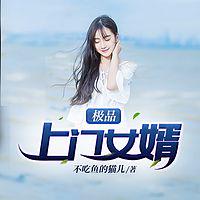 秦浩林若涵章节列表