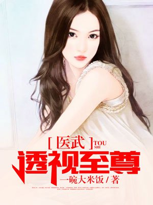 山中小神医韩阳阮慧玉章节列表